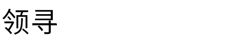 三一游学标语